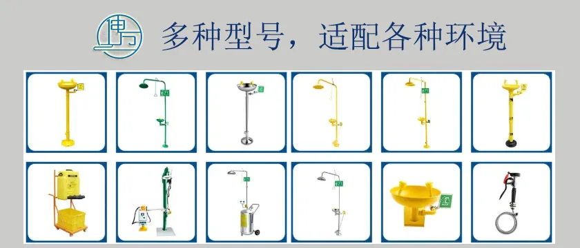首页洗眼器幻灯